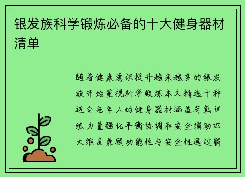 银发族科学锻炼必备的十大健身器材清单